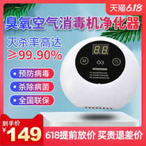 Medical Air Disinfection Machine Home Germicidal Ozone Generator Operating Room Small Kitchen Ozone Air Purifier