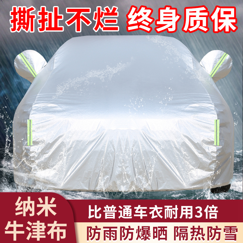 2021 Changan Yidong plus car cover special thickened sunscreen rainproof heat insulation sunshade car cover car cover