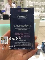 ziaja Acai Berry Lifting and Smoothing Fine Lines Mask Face and Neck 7ml