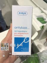 Poland ZIAJA Mosquito Bite Antipruritic Balm 30ml