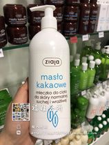 Polish ziaja Cocoa Moisturizing Body Milk 400ml