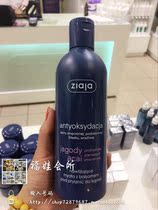 Polish ziaja Ziyabacai Berry moisturizing bath milk 300ml