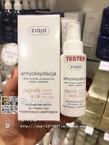 Poland purchase ziaja ziyabacai Berry hydrating anti-wrinkle smooth regeneration essence milk 50ml spot second hair