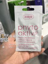 Poland ZIAJA Natural Plant Activator anti-sensitive hydrating skin rejuvenation and muscle nourishing mask