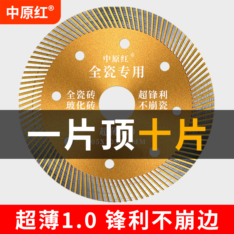 Tile Cut Sheet Special Angle Mill Full Porcelain Ultra Slim Dry Cut Without Collapsing Edge Rock Plate Pottery Magnetic Vitrified Brick Saw Blade God-Taobao