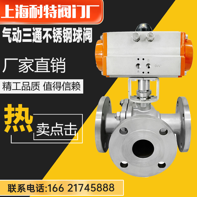 Q6441F-16 Stainless steel three-way flange ball valve pneumatic switching shunt DN15 -DN200