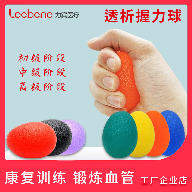 力宾康复握力球透析握力球医疗血管内瘘握力球血透硅胶握力器picc