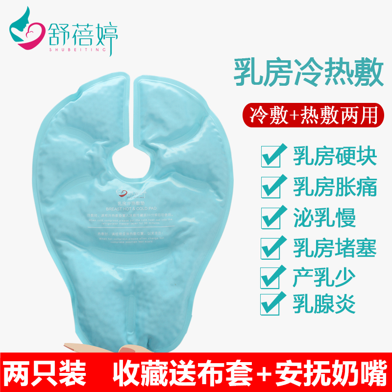 Breast hot pack lactation period hot compress artifact plugging milk breast cold and hot compress pad chest hot pack breast unclogging