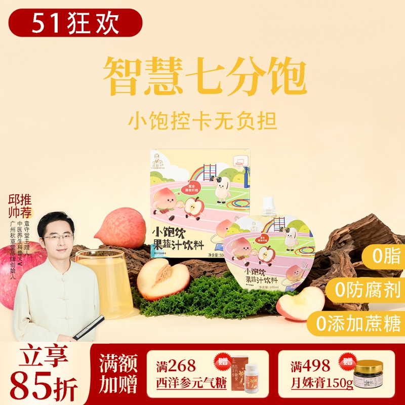 Small Portion of Fruit and Vegetable Juice Drink, Smart Seven-Point Satiety, 1 Box of 5 Bags, Total 500ml, Qiu Chaoping