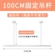 【Белый】 Фиксированный стержень 100 см+1,5 метра полоса
