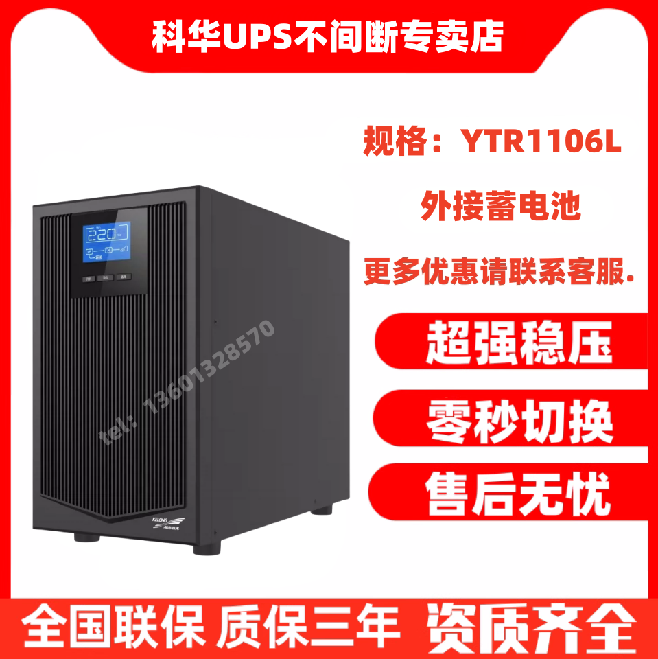 Cowha UPS uninterrupted power supply YTR1106L YTR1110 online-type voltage stabilization needs to be externally connected with battery pack backup-Taobao