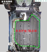 Suitable 19 19 20 21 years Ling Pie body fender protection plate chassis protection plate Lingpie body Lower guard plate