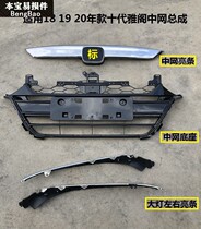 Applicable 18 19 20 years DECADAL ARTHOUSE NET ASSEMBLY FRONT FACE GRILLE VENTILATION MESH IN NET PLATED BRIGHT STRIPS