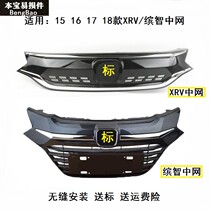 Applicable 15 16 17 18 years XRV Wisdom Middle Net Front Middle Net Assembly Front Face Intake Grill Ventilation Mesh