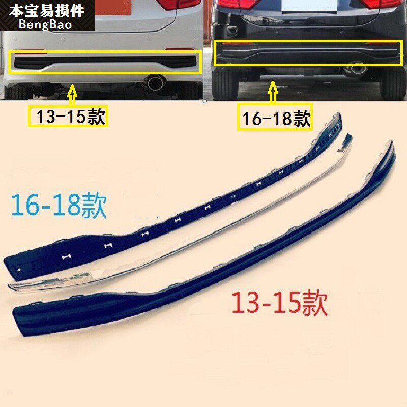 Apply 13-20 years of Ling Pie rear bar Decorative Strips Base Rear Bumper rear bumper Rear Bumper Lower