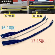 Apply 13-20 years of Ling Pie rear bar Decorative Strips Base Rear Bumper rear bumper REAR BUMPER BLACK STRIPS