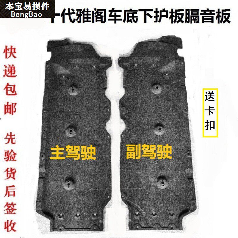 18 18 19 20 20 decaducal car bottom protection plate body soundproof cotton chassis fender oil road guard plate
