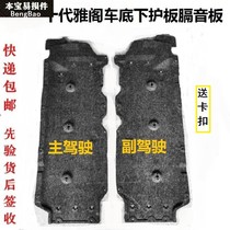 18 18 19 20 20 decaducal car bottom protection plate body soundproof cotton chassis fender oil road guard plate