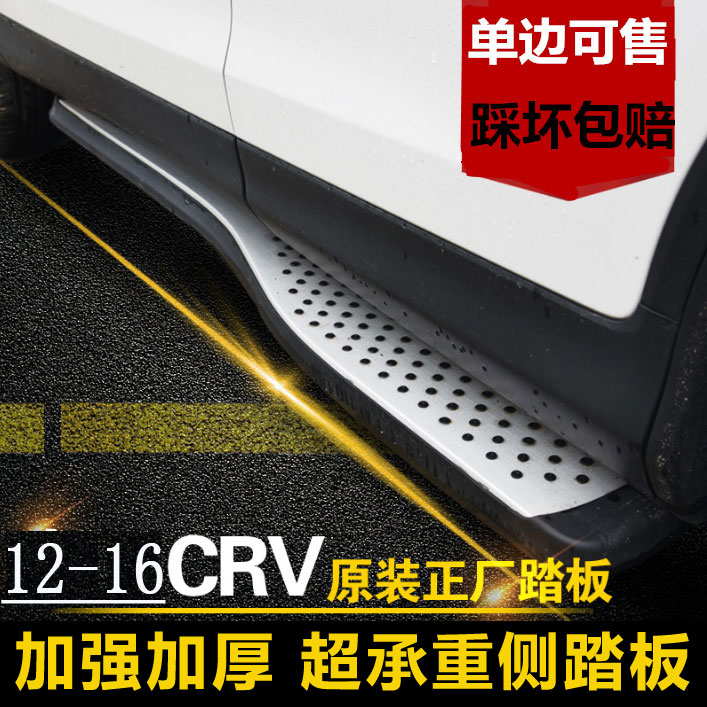 Suitable for 12-21 CRV original car pedal Honda CRV side pedal Dongfeng Honda Haoying pedal dedicated