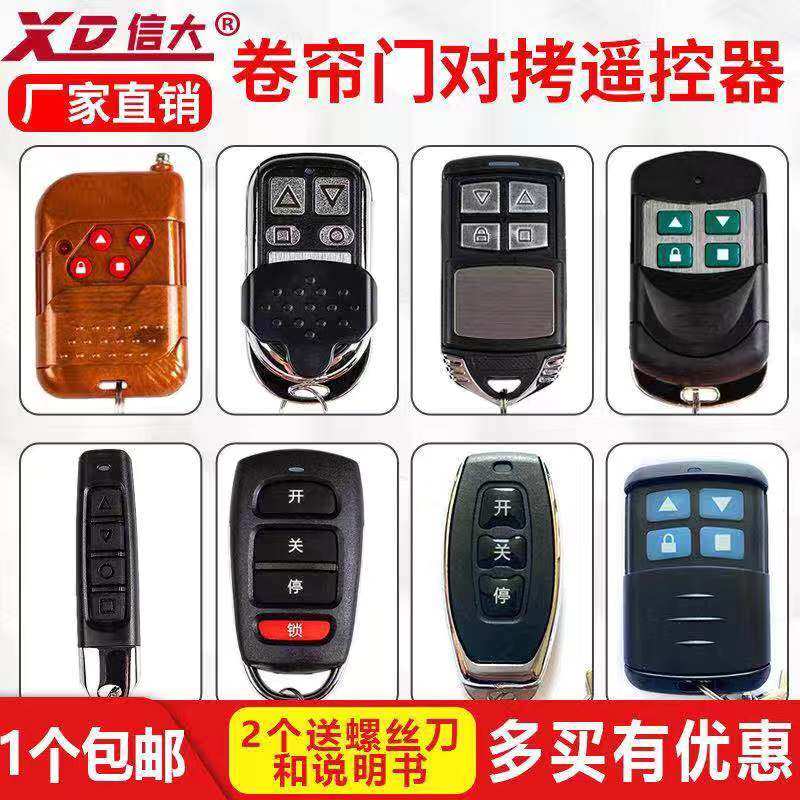 Universal to copy roller shutter rolling door door gate telescopic door key garage door remote control 433M315M