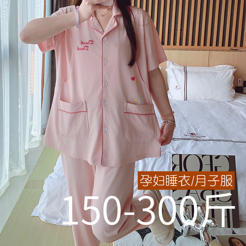 Postpartum Clothing Pure Cotton Summer Short-Sleeved Large Size 100kg Maternity Pre-Natal Pajamas Postpartum Breastfeeding Class a Maternity Home Clothes