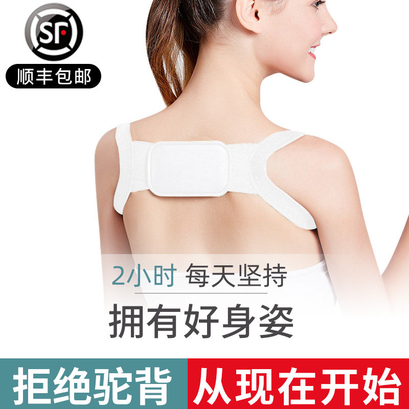 Anti-humpback shaping artifact Beauty back invisible male teen children improve sitting posture artifact improve adult female only