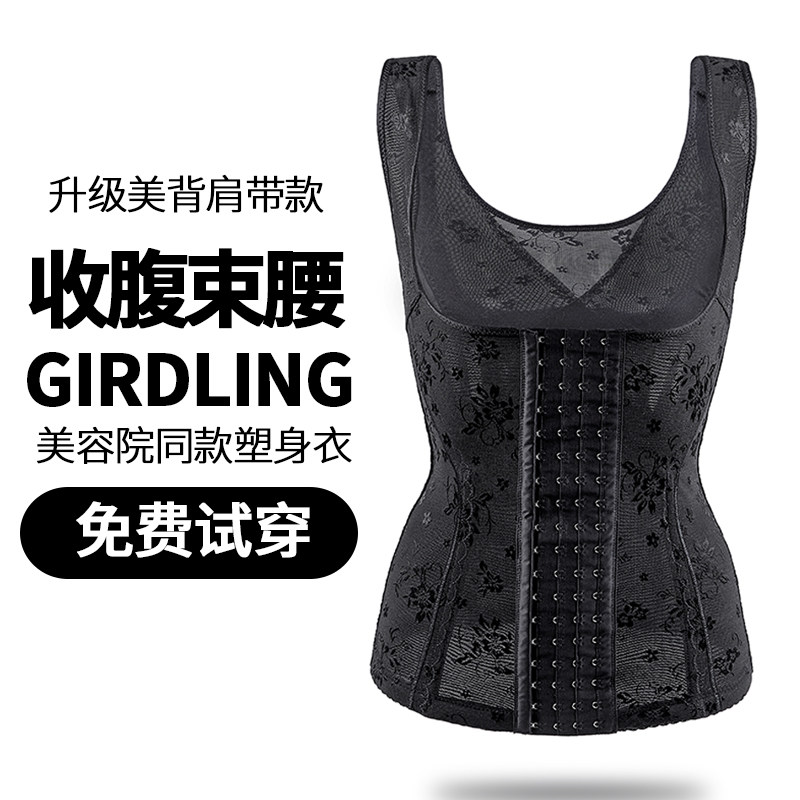 Beauty body molded body blouses woman casser-shaped postpartum plastic girdle Slim Waist Beauty Vest Bunches Belly straps closets
