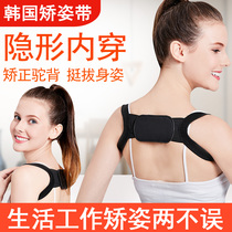 Invisible hunchback adult posture belt with back gathering to eliminate male and female students back chest strap tight side