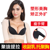 Adjusting underwear chest rest thin arm gathering correction artifact upper chest type invisible anti-expansion elimination of auxiliary breast