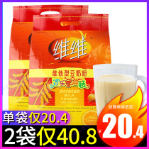VV Soybean Milk Powder 760g 2 bags of Vita-type ladies middle-aged and elderly original soy milk nutritious breakfast soy powder whole box