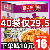 Silly second brother small wine peanut pepper and salt flavored peanut rice 18g*40 bags of appetizer peanut spiced crispy small snack food