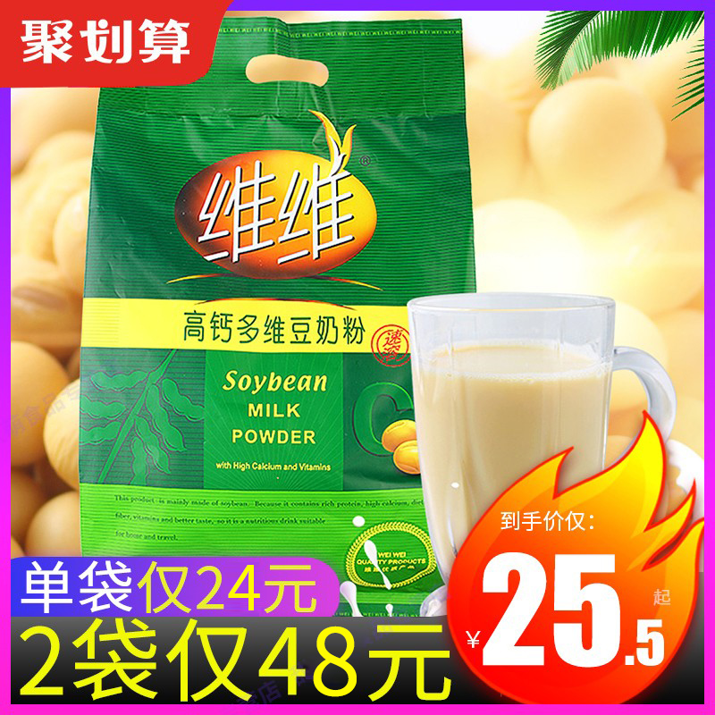 Vivi Bean Milk Powder High Calcium Multidimensional Bean Milk Powder 680g Nutritional Breakfast High Calcium Instant Punch Promotion Kerg Good Drink