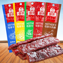  Mother beef sticks 22g mother brand beef sticks 12 bags of beef jerky breakfast sticks Casual beef strips net red snacks