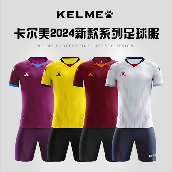 KELME 축구 유니폼 정장 맞춤 훈련 반팔 성인 게임 팀 유니폼 공식 플래그십 스토어 저지