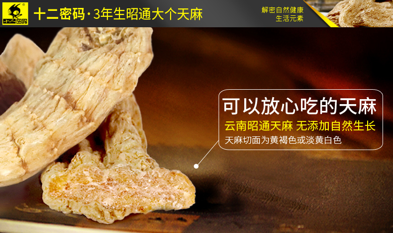 十二密码 云南昭通天麻粉 250g 图3