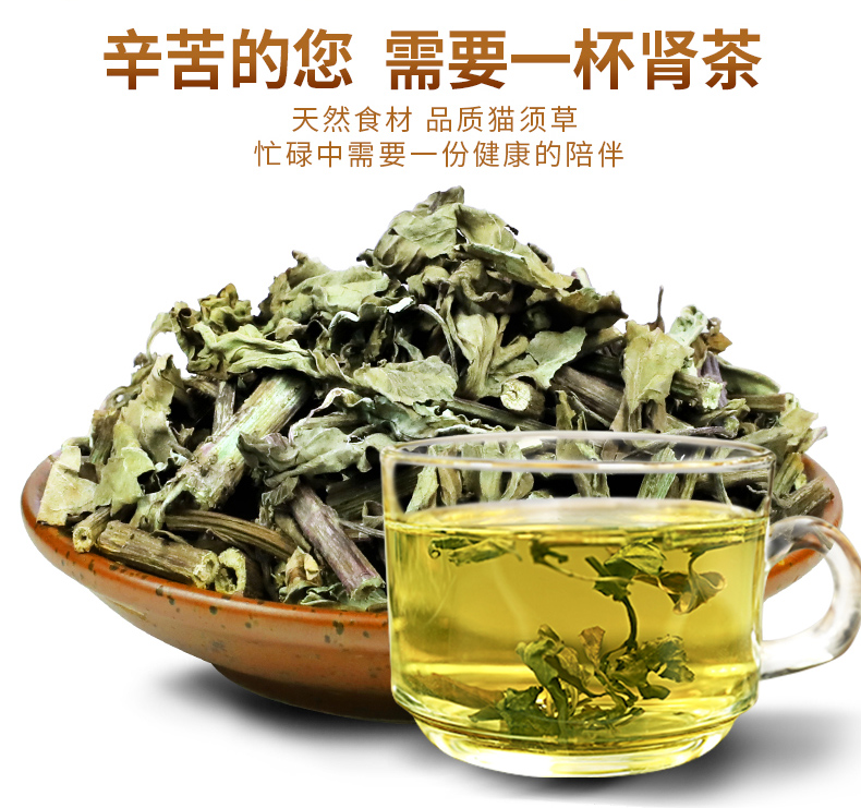 云南猫须草肾精养生茶250g