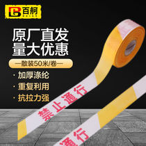 Baige warning tape cordon safety isolation warning line road traffic construction warning dividing tape reusable