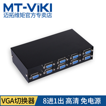 Maxtor VJ VGA switch 8 in 1 out 8 monitor video computer switch high-definition widescreen switch