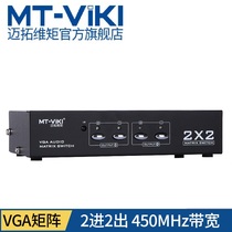 Maxtor Vimoment MT-VT212 2-in-2-out VGA matrix switcher with audio supports cross display server