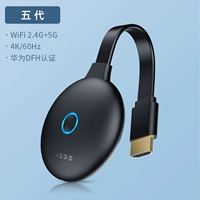 [Five Dynasties 4K HD версия] Черная двойная частота 2.4G+5G [Рекомендуется Huawei Conference] [Сертификация Huawei DFH]