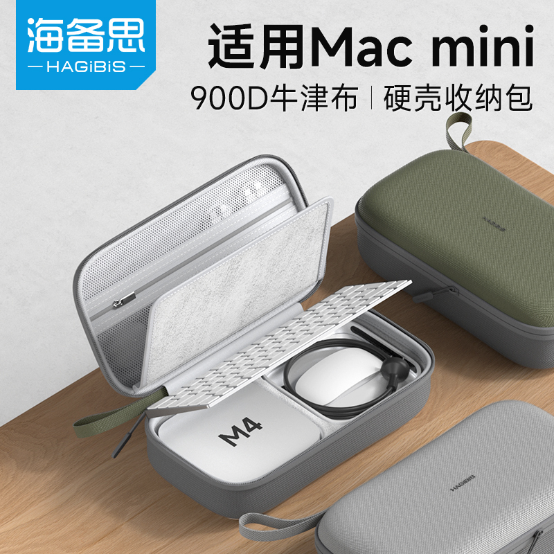 Haibisi Storage Bag Suitable for Mac Mini M4/M4 Pro, Mini Computer Host, Keyboard, Mouse, Portable Protective Case, Charger, Power Bank, Hard Shell Box, Digital Shockproof Case