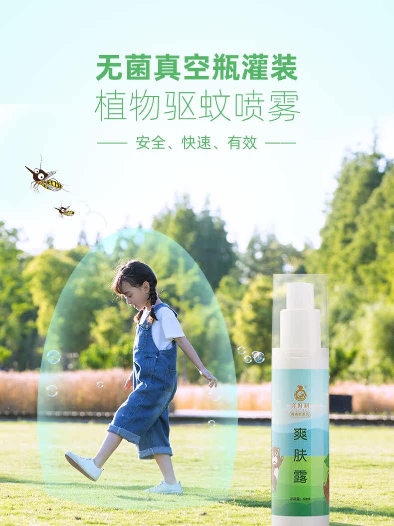 Foreign mothers make baby baby mosquito repellent water mosquito repellent liquid spray anti-mosquito insect bite artifact outdoor long-lasting carry-on