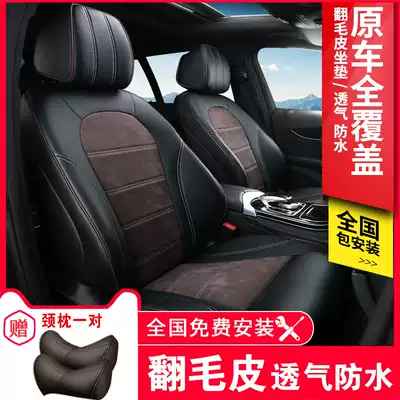 Benz glc260 special car seat cover e300l c200l a200lglc260l c260l all-inclusive cushion