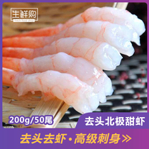(Arctic sweet shrimp sashimi 50 tails)Polar bear go head sweet shrimp ready-to-eat sushi shrimp Arctic shrimp sashimi cuisine