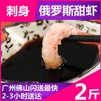 (Russian imported sweet shrimp)Japanese cuisine Sashimi Arctic Sweet shrimp Promotion Japanese cuisine (about 49-60 heads)