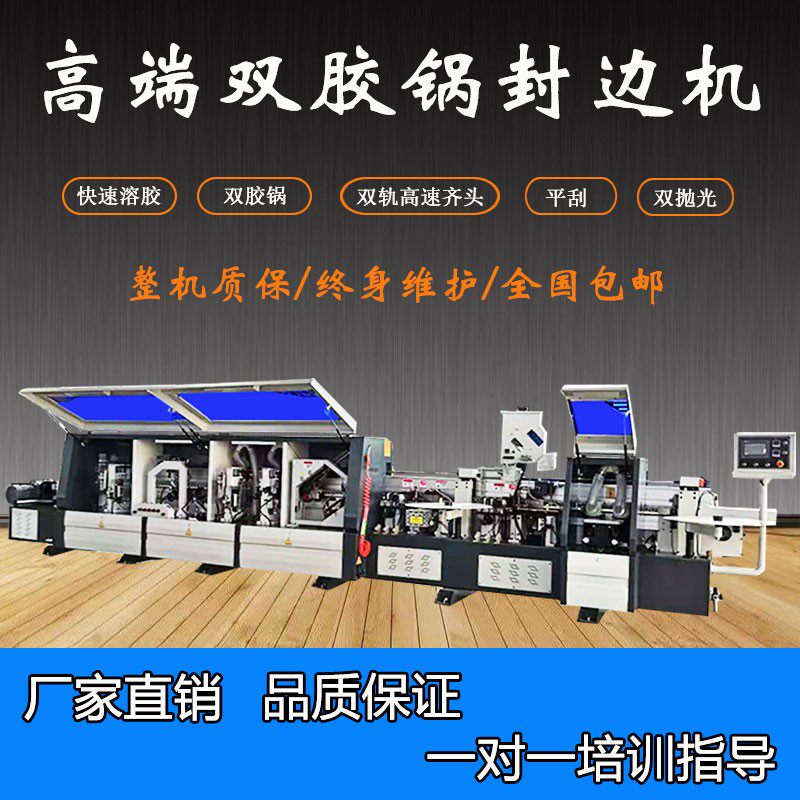 Fully automatic Pole East Sealing Edge Machine Wood Working Machinery Small Extreme East Furniture Wood Board Large Slab Pur Seal Edge Machine