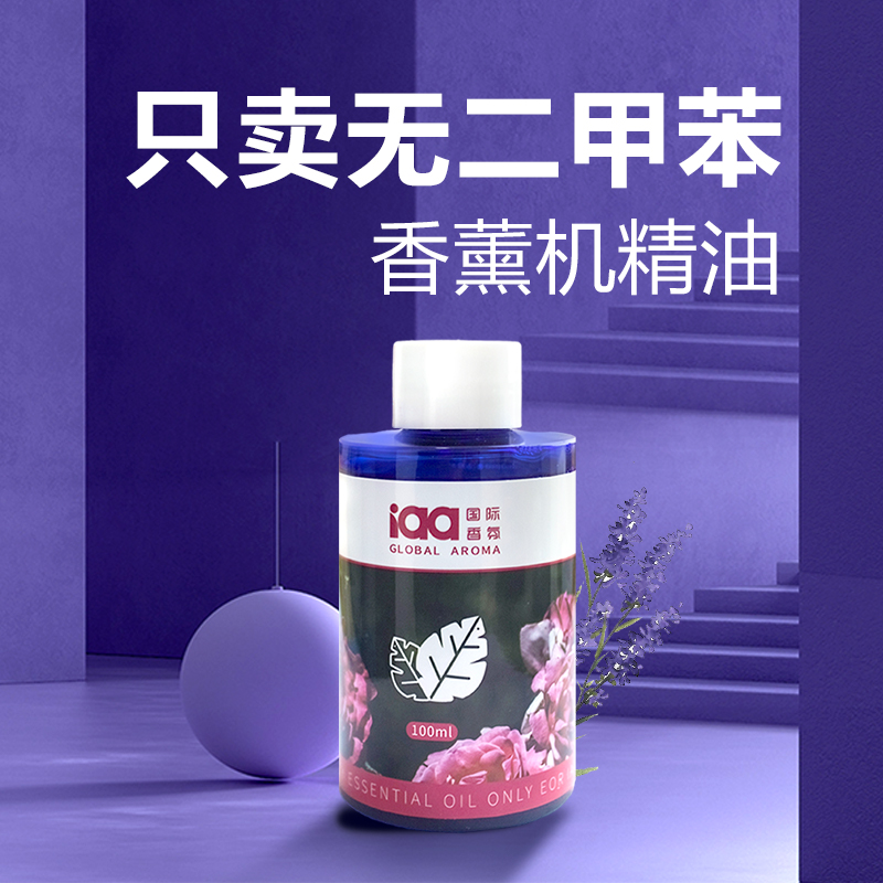 iaa fragrant lavender essential oil Aroma Machine Special Aroma Essential Oils Automatic Spray Aroma Machine Perfume Aroma Machine Replenishing liquid-Taobao