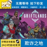 Китайская игра для ПК Steam Cheat Land Griftlands Country Gift Card Battle