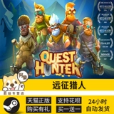 ПК китайский подлинный параг экспедиции Hunter Quest Hunter Mission Hunter Action Game