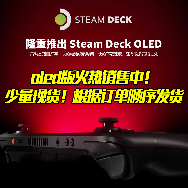 (RMB100 subsidized) Steam Deck dispensers steamdeck the new version of the handheld console steam oled on the computer-Taob